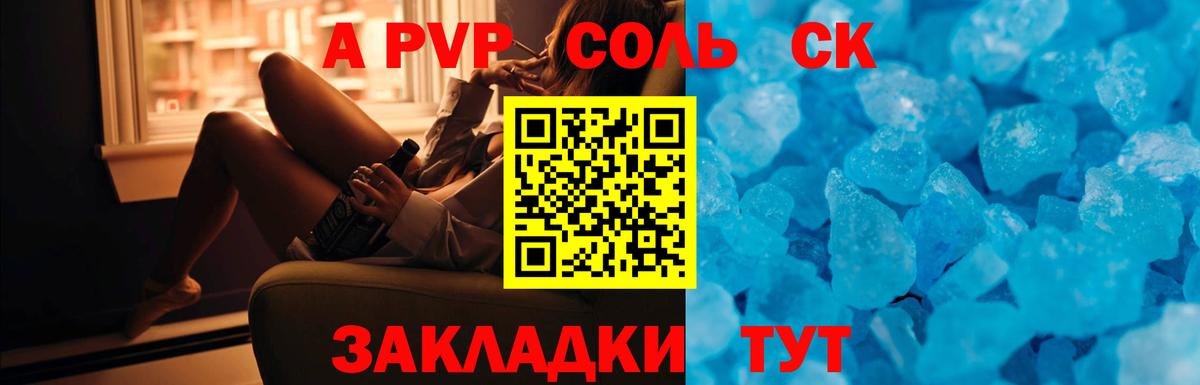 APVP  Вход с VPN  Балашиха  Alfa_PVP СК КРИС  А ПВП Crystall  A-PVP крисы CK 