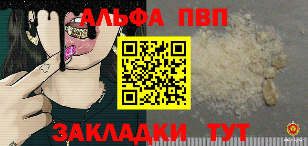 A-PVP Crystall Балашиха