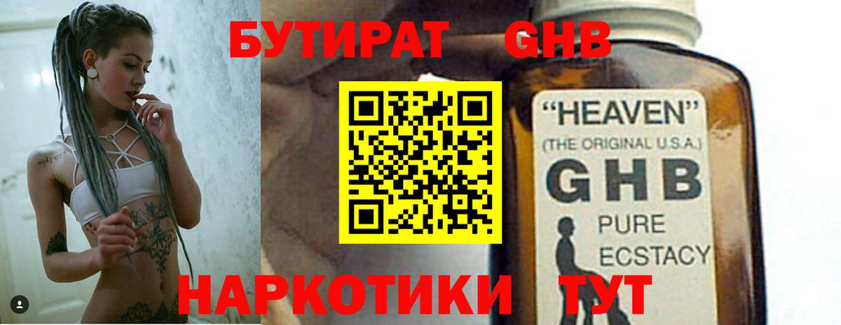 Бутират жидкий экстази  БУТИРАТ  Балашиха  Вход с VPN 