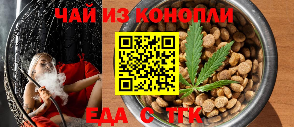 Cannafood конопля  Вход с VPN  Балашиха 