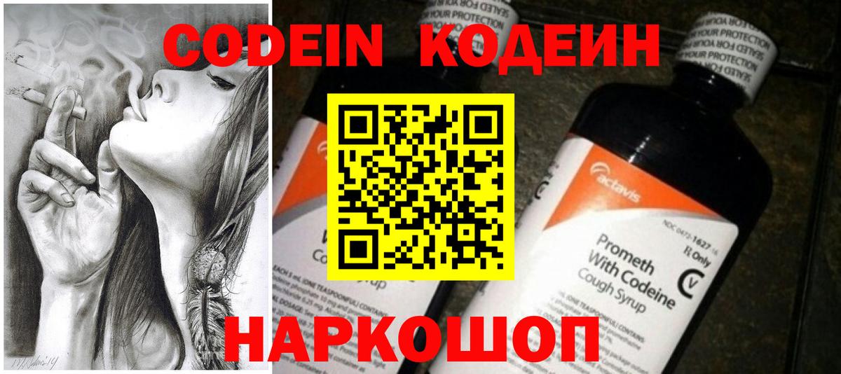 Codein Purple Drank  Codein Purple Drank  Вход с VPN  Балашиха 