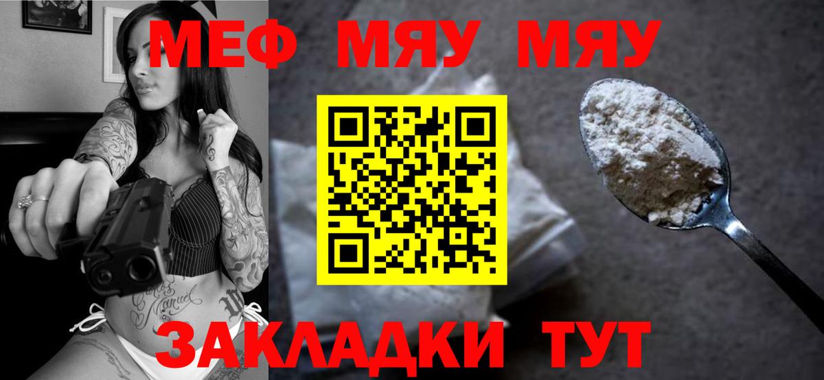 Меф мяу мяу кристаллы Балашиха