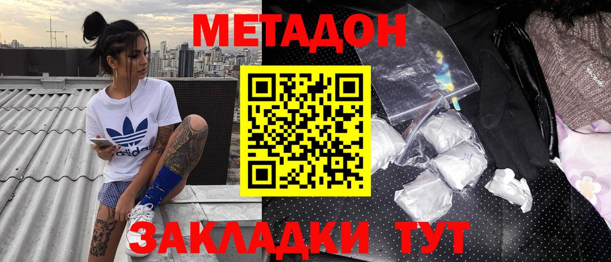 Балашиха  Метадон methadone  Вход с VPN  Метадон мёд 