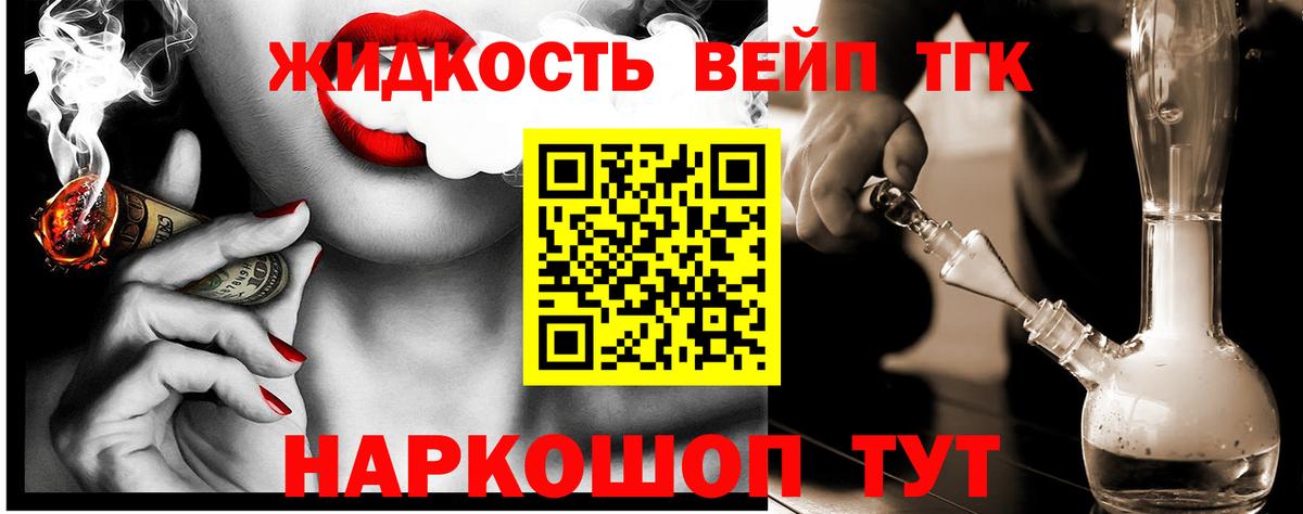 ТГК жижа Балашиха